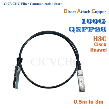 100 г пассивного медного кабеля QSFP28 с прямым подключением (DAC) для H3C, Huawei, Cisco от 0,5 м до 3 м
