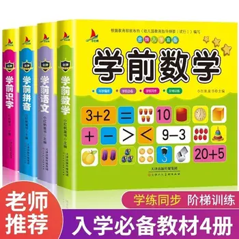 2021 Новейший Горячий Дошкольный Учебник Полный Комплект Учебников Математика Пиньинь грамотность Рабочая Тетрадь по Языку Livros Livres Art