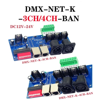 3 канала 4 канала DMX512 Декодер DMX RGB RGBW Контроллер 3/4 CMOS сливной открытый выход Общий анод для светодиодной ленты, лампы