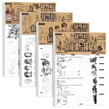 4 Книги/Комплект Liu Xue Song Super Sketch Copy Book Базовые знания по рисованию эскизов персонажей Учебная книга