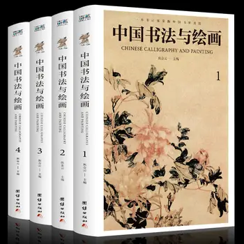Все четыре тома Книжки-раскраски, Традиционная китайская каллиграфия, Книга для рисования, Цветная картинка, Подробное обучение навыкам разбора