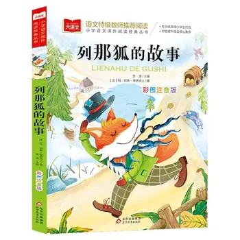 Детская Книга изысканных историй, Цветная картинка, фонетическая версия, Детская литература, Учебник для внеклассного чтения для студентов