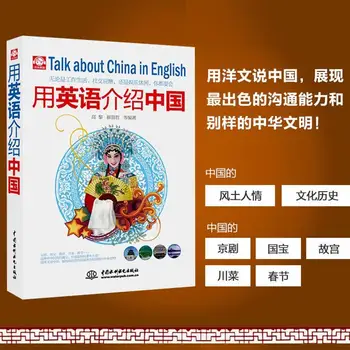 Знакомство с Китаем на английском языке, книги на иностранном языке знакомят с географией, историей и природными пейзажами Китая.