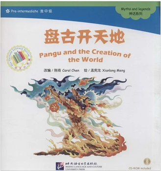 Китайская книга для детей и изучения китайского языка с компакт-диском: Пангу и сотворение мира, звуковые китайские книги для детей
