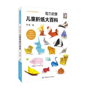 Новое поступление, Простая Энциклопедия Оригами/Китайская книжка ручной работы для детей, Детские Подарочные книги для детей