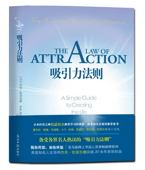 Новое практическое руководство по Закону притяжения для стимулирования неограниченного потенциала, вдохновляющая книга об успехе в жизни