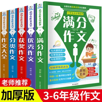 Новый 5 шт./компл. Huanggang, полная оценка, композиция, рекомендованная учителем, Синхронизация материалов, учебные материалы