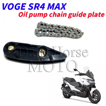 Оригинальная направляющая цепи масляного насоса Мотоцикла для VOGE SR4 MAX SR4MAX