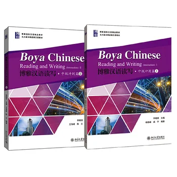 Промежуточный том 1/2 учебника Boya по китайскому чтению и письму для долгосрочных учащихся Учебная книга
