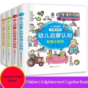 Просвещение детей, раннее образование, Познавательная энциклопедия, Карточка грамотности, китайско-английская двуязычная английская книжка с картинками