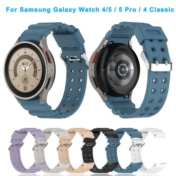 Ремешок Для Samsung Galaxy Watch5 Pro Watch4 Классический Силиконовый браслет на запястье, умные часы, дышащий ремешок для часов Galaxy Watch 4 5