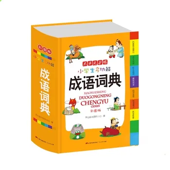 Словарь китайских идиом для учащихся начальной школы Многофункциональный практический словарь Cheng Yu Ci Dian Tool Books
