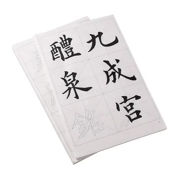 Тетради для Практики Четырехгранной китайской каллиграфии В стиле Ou Увеличенный Обычный Шрифт Тетради для Каллиграфии Кистью Тетради для каллиграфии