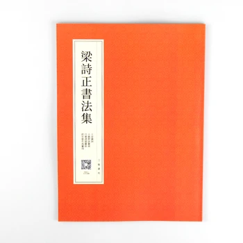 Тетрадь для коллекции каллиграфии Лян Шичжэн, Китайская тетрадь для написания сценариев, Тетрадь для работ по написанию сценариев, Тетрадь для записей