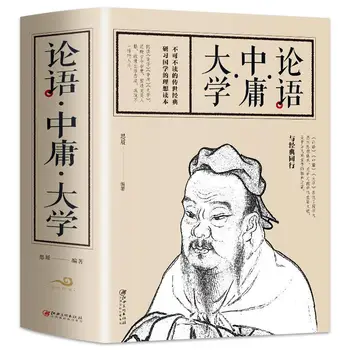 Толстая книга На 682 страницах Анализирует Китайскую классику Университета Чжунъюн, Четыре книги, Пять классиков, Классику китайской философии